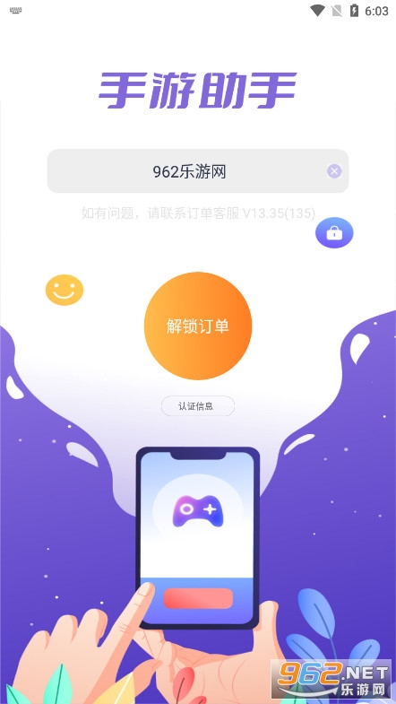 紫色手游助手登号器最新版本