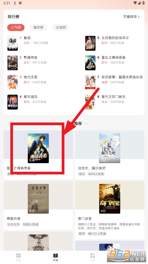 红豆小说app