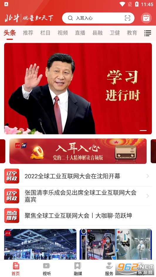 北斗融媒讯app 北斗融媒讯app