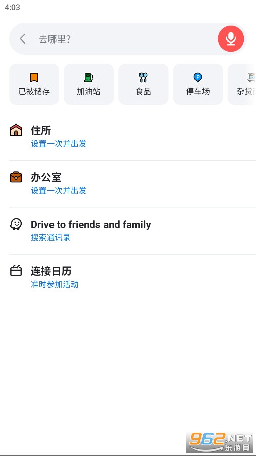 位智Waze最新版