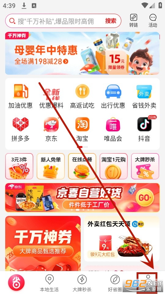 好省app