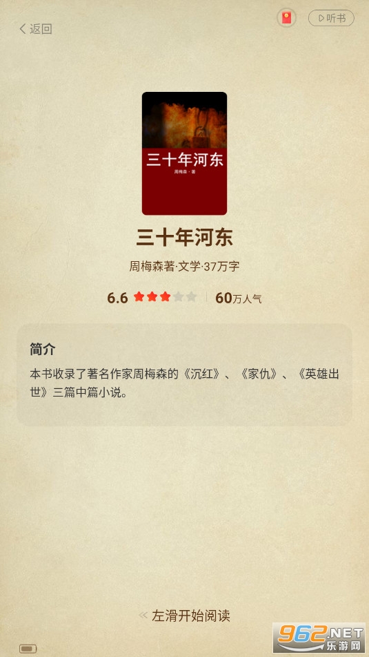 免费番薯小说vip版