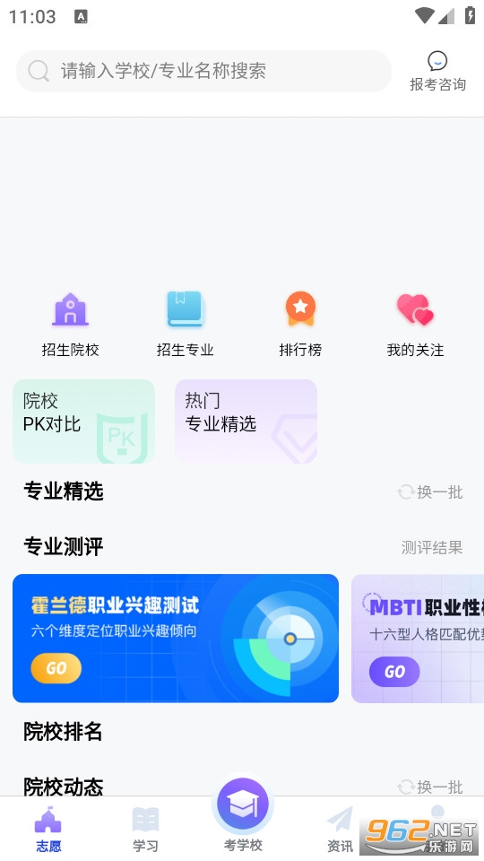 潇湘单招app