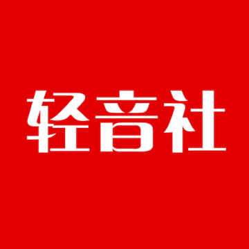 轻音社app广播剧