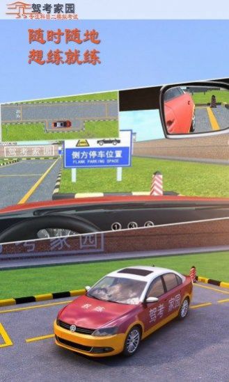 驾考家园免费vip版