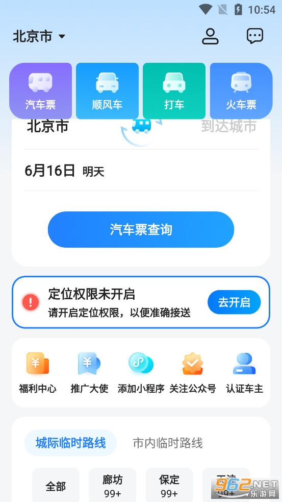 一喂汽车票app