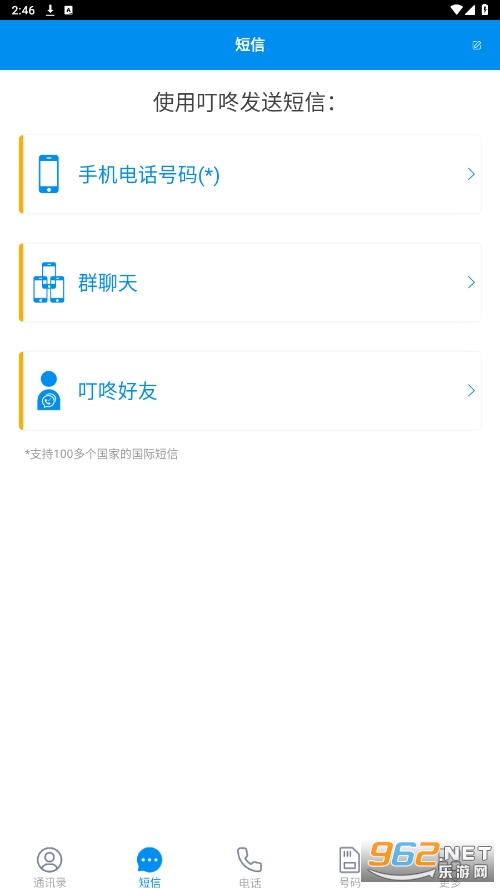 Dingtone安卓