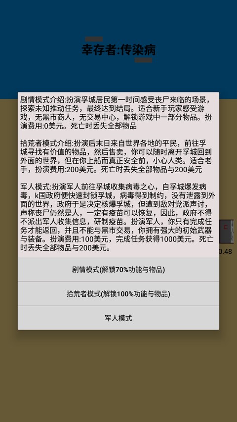 幸存者传染病