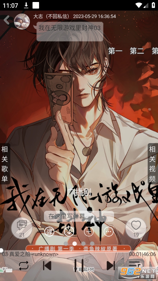 轻音社app广播剧