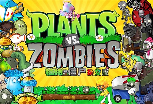 植物大战僵尸杂交版保龄球模式