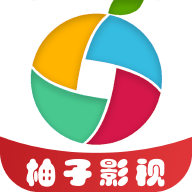 柚子影视最新手机App 4.3 安卓版