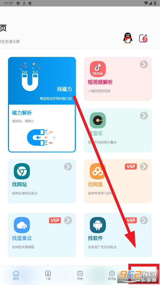 资源大师最新版本