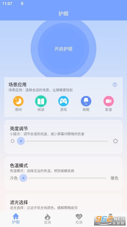 画质大师护眼纯净版