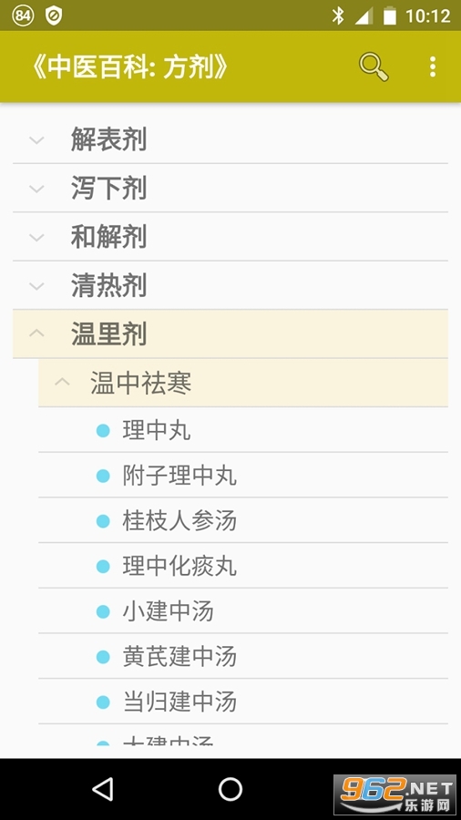 中医方剂app最新版本安卓