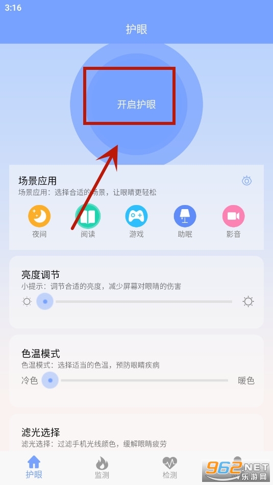 画质大师护眼纯净版