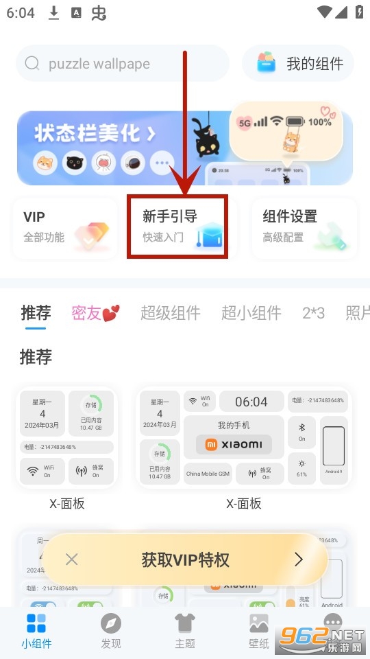 我的桌面iscreen安卓