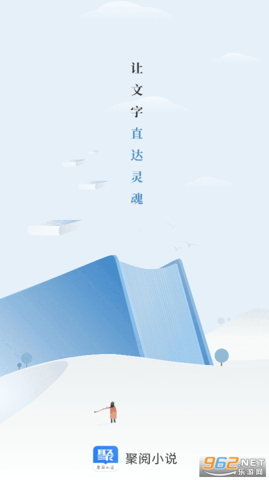 聚阅小说软件