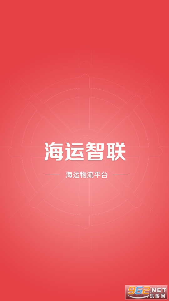 海运智联 海运智联