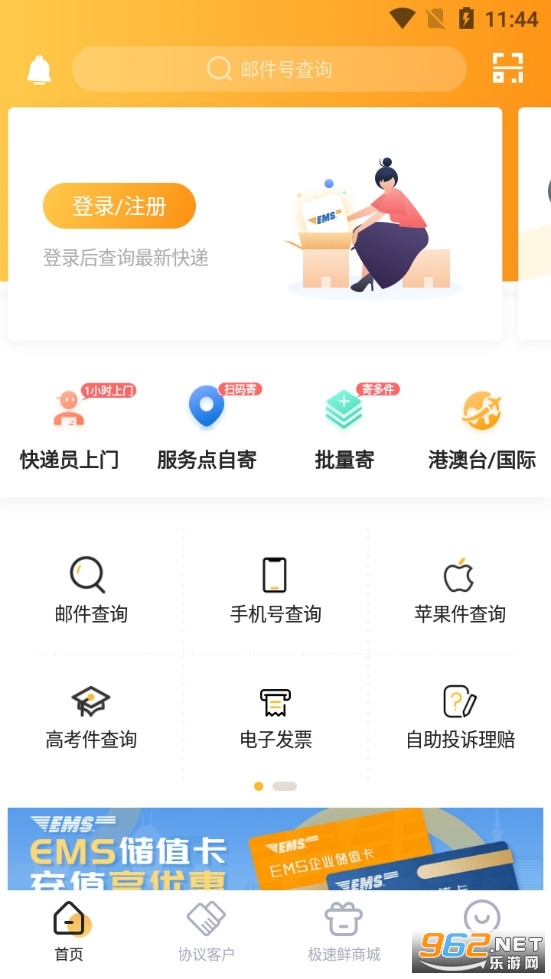 邮政EMS手机客户端