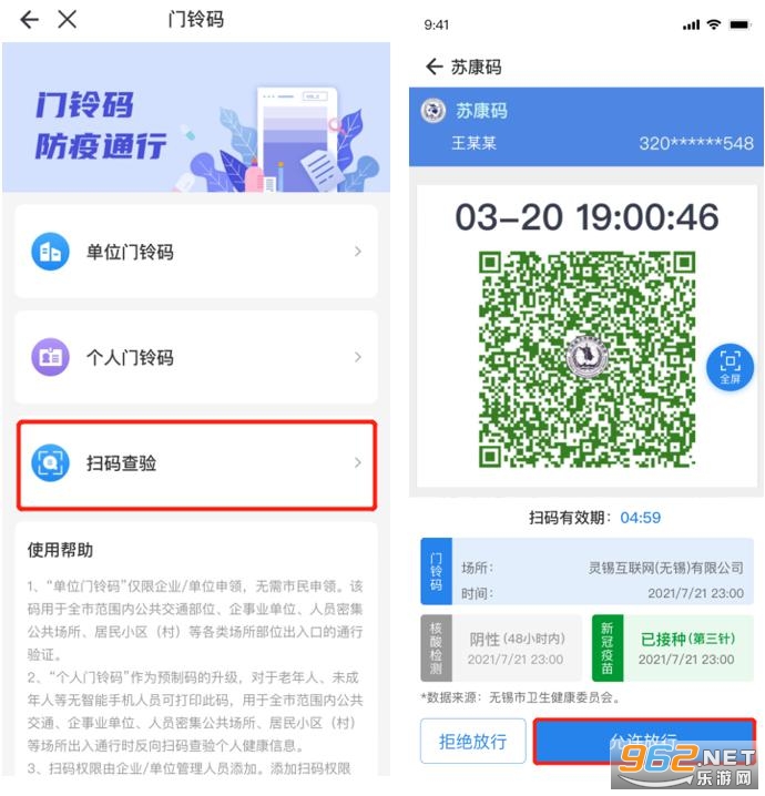 无锡灵锡通app(核酸检测申请)