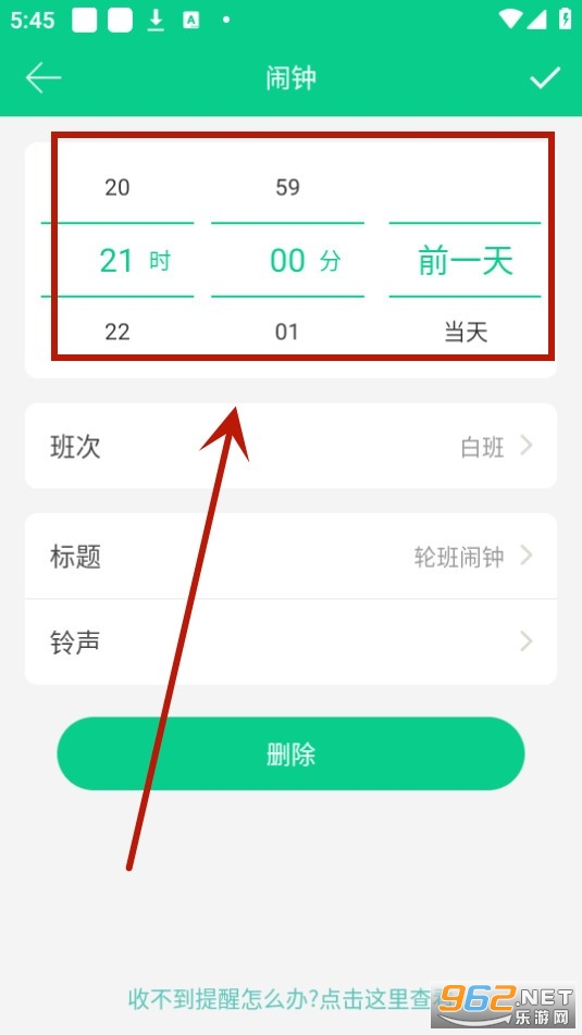 轮班日历