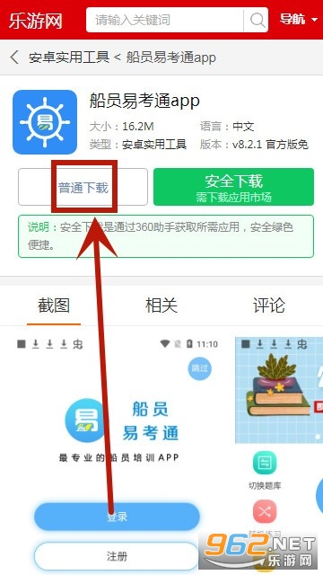 船员易考通app