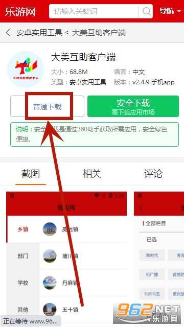 大美互助客户端