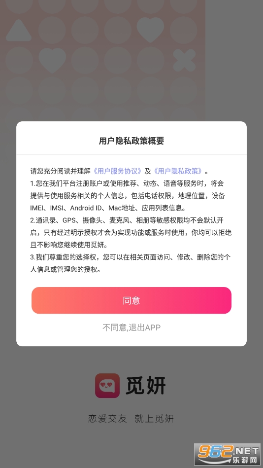 觅妍交友app