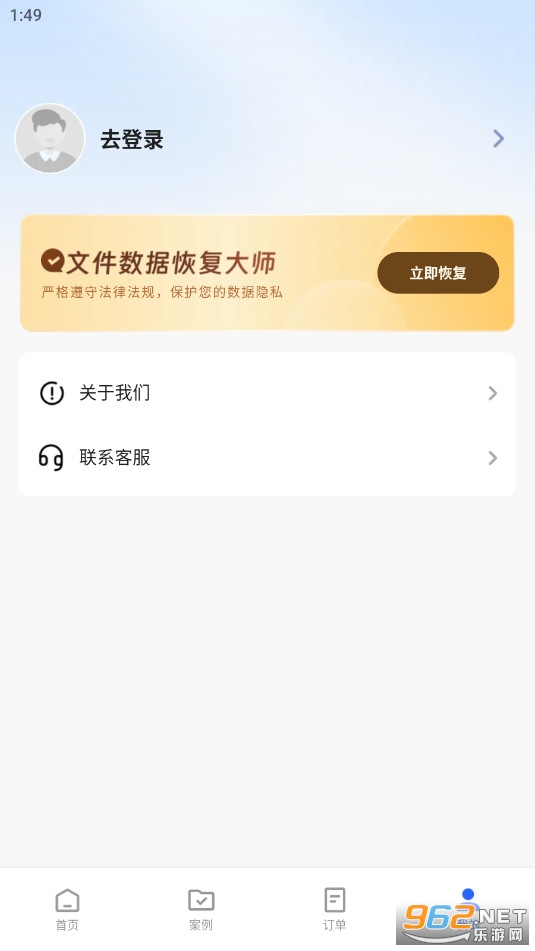 文件数据恢复大师解锁会员