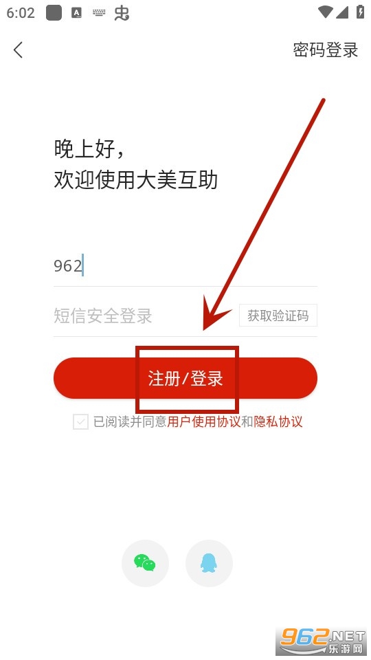 大美互助客户端