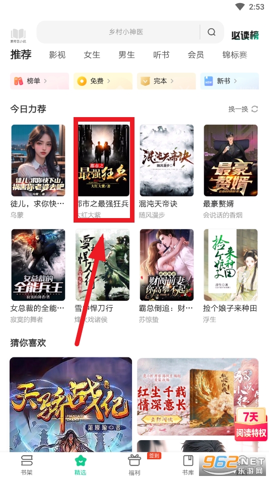 爱奇艺小说app 爱奇艺小说app