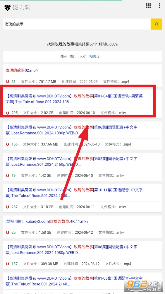 磁力狗搜索引擎最新版