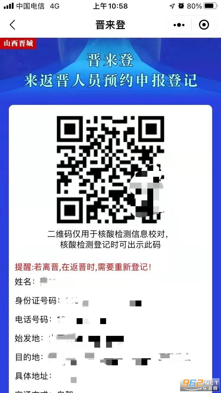 晋来办晋来登卡口app