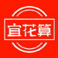 宜花算商城