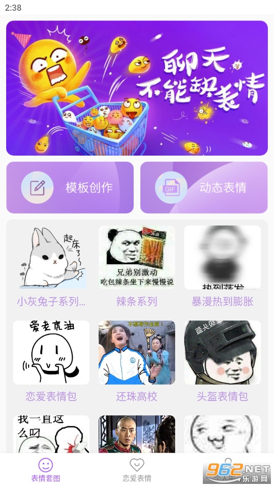 创意表情包免费版