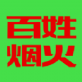百姓烟火