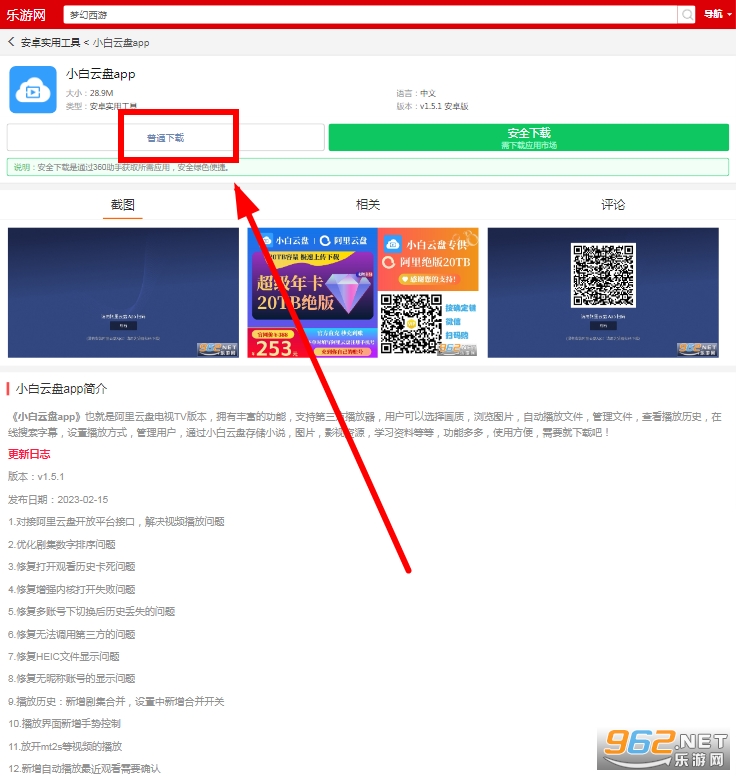 小白云盘app官方版