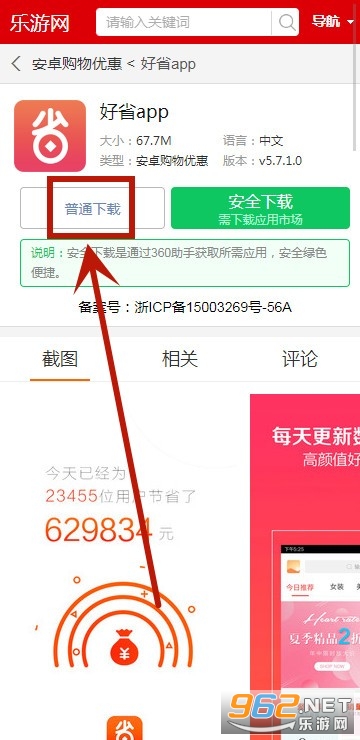 好省app