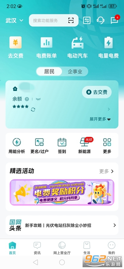 网上国网app官方版