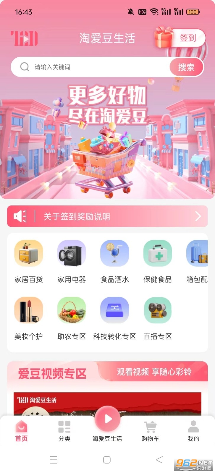 淘爱豆赚钱软件