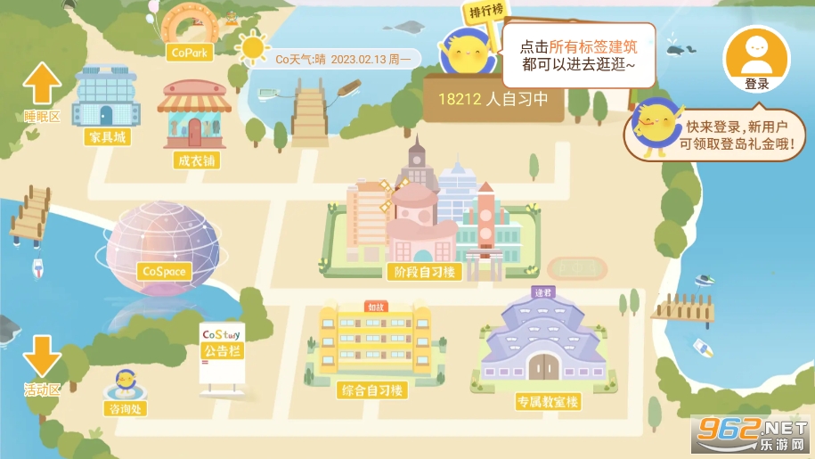 CoStudy官方软件