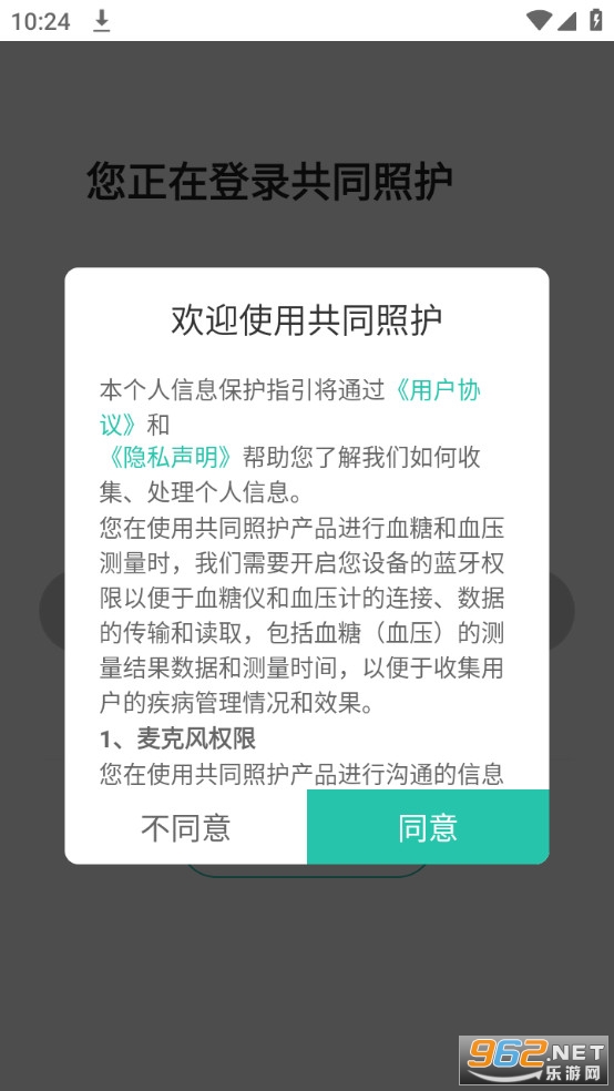 共同照护安卓