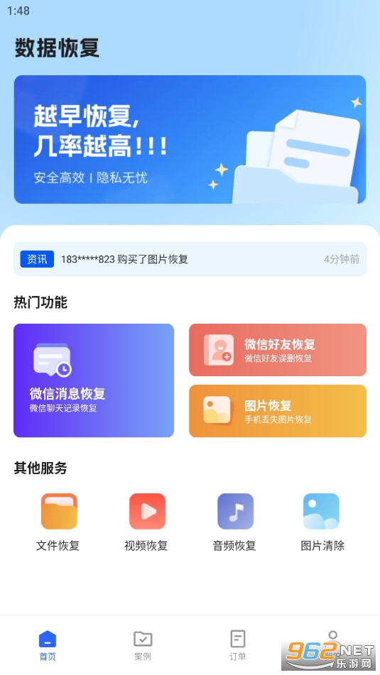 文件数据恢复大师解锁会员