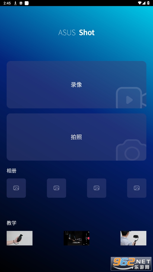 asus shot(华硕云台app)