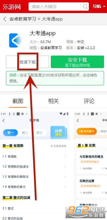 大考通app