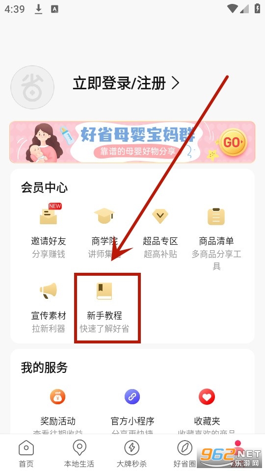 好省app