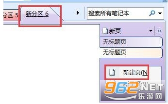 Microsoft OneNote软件