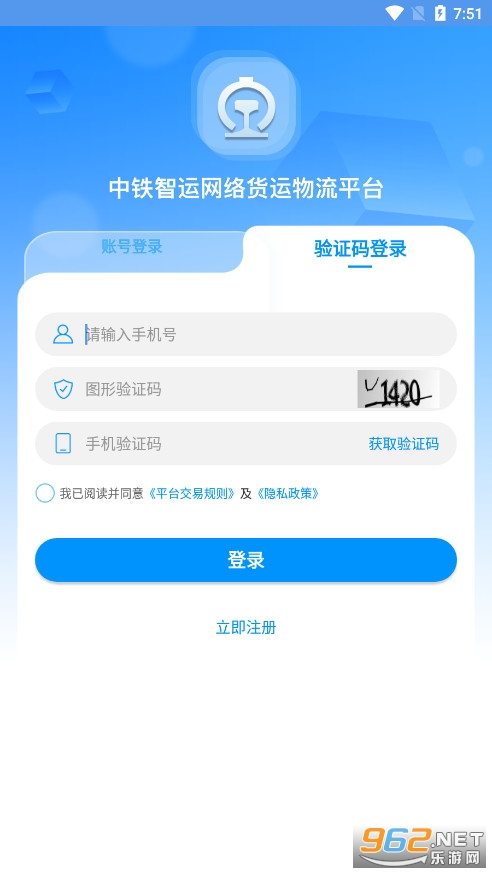 中铁智运司机APP