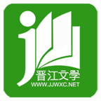 晋江文学城手机版(晋江小说阅读)