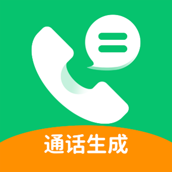 通话记录伪造专家安卓版(通话记录生成器)
